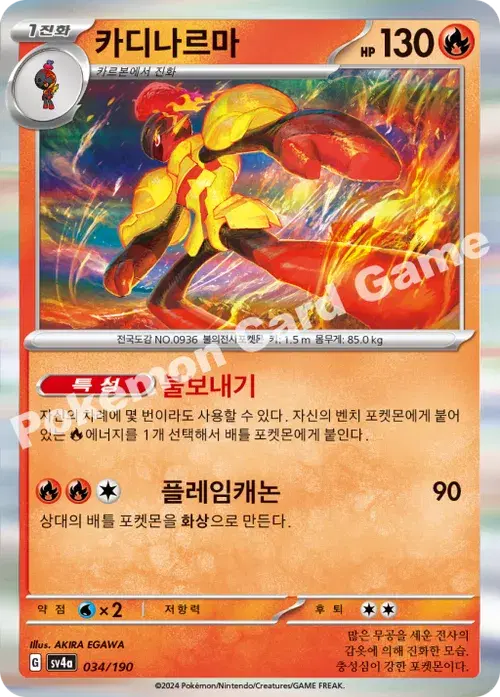 카디나르마