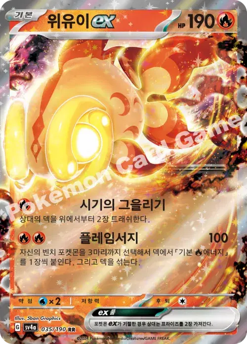 위유이 ex