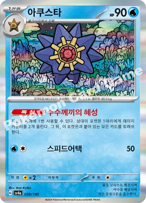 아쿠스타