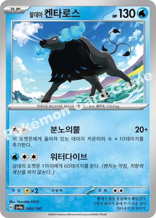 팔데아 켄타로스