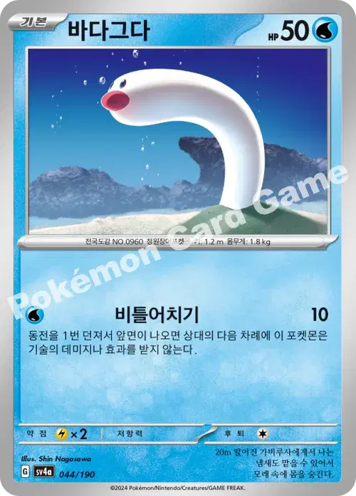 바다그다