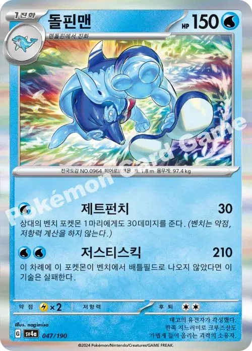 돌핀맨