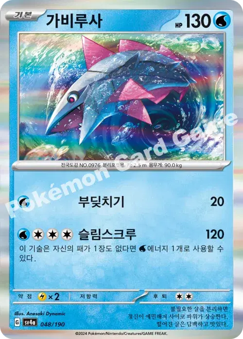 가비루사