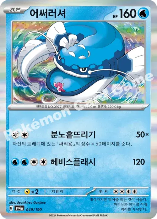 어써러셔