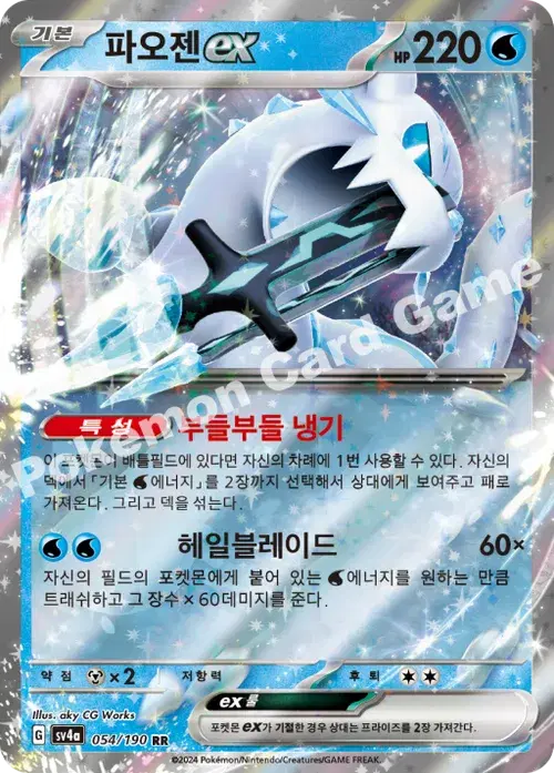 파오젠 ex