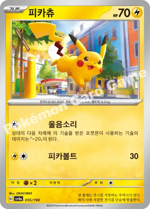 피카츄
