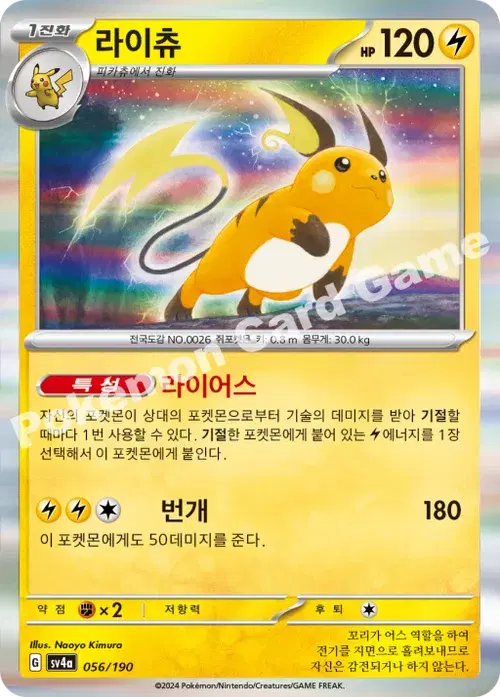 라이츄