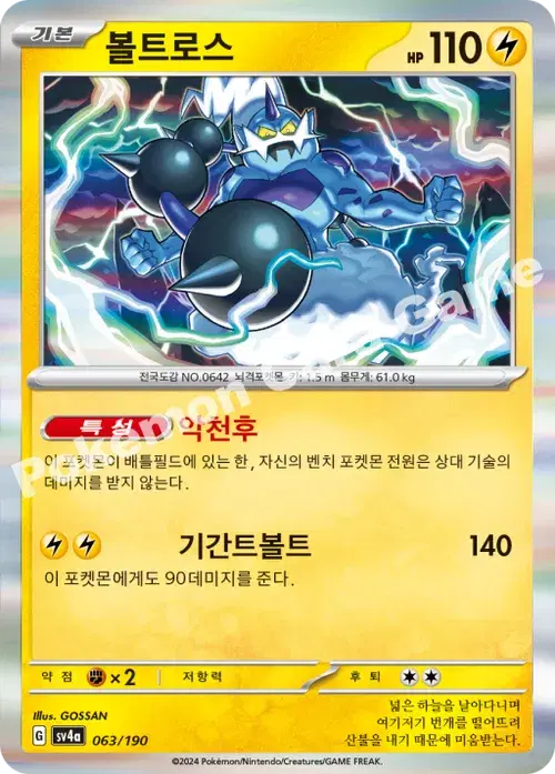 볼트로스