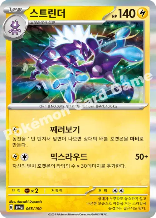 스트린더