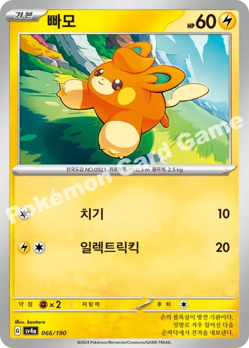 빠모