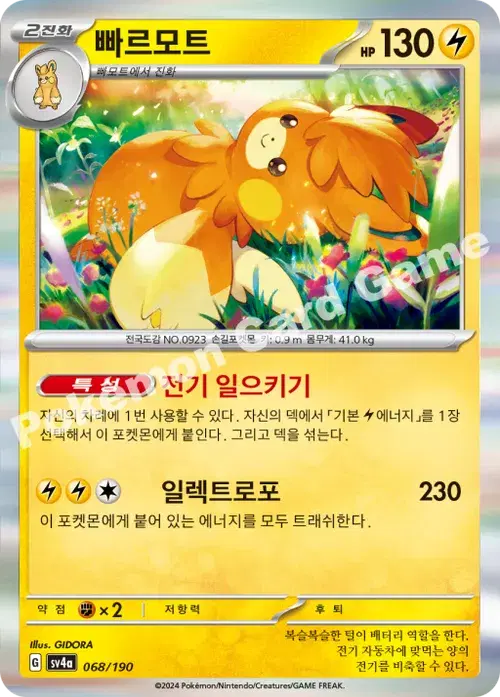 빠르모트