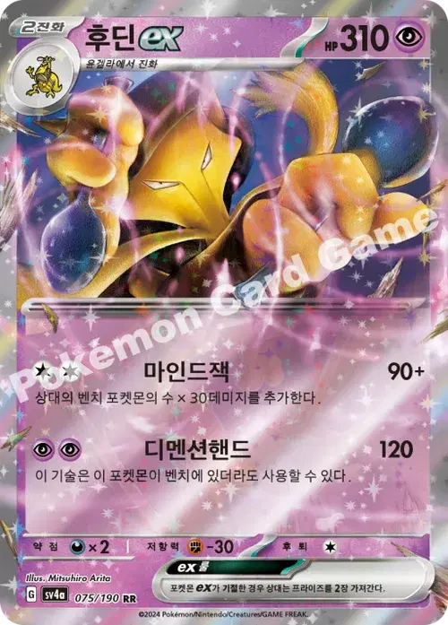 후딘 ex