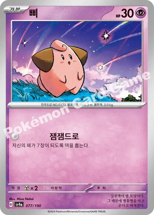 삐