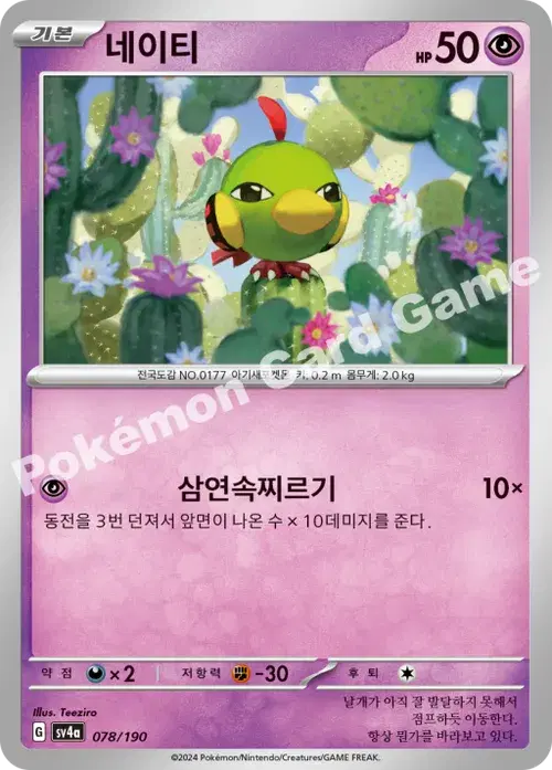 네이티