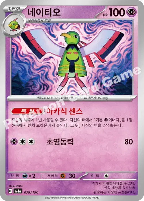 네이티오