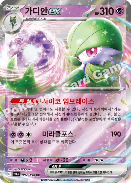 가디안 ex