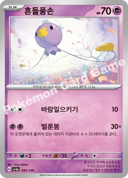 흔들풍손