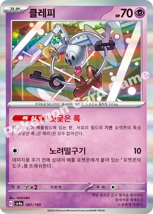 클레피
