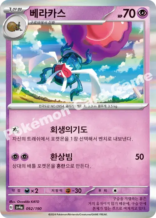베라카스