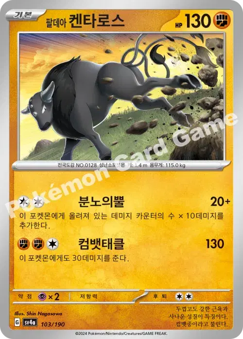 팔데아 켄타로스