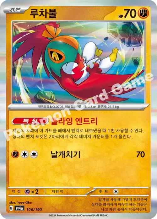 루차불