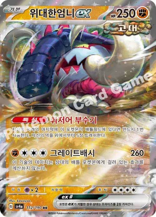 위대한엄니 ex