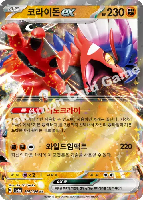코라이돈 ex