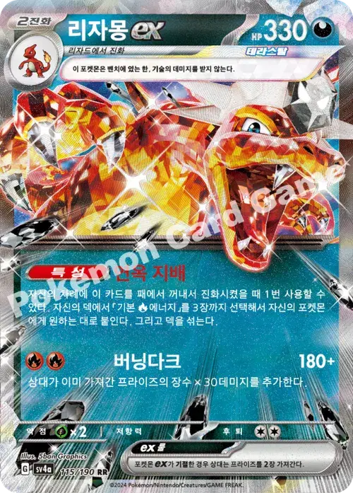 리자몽 ex