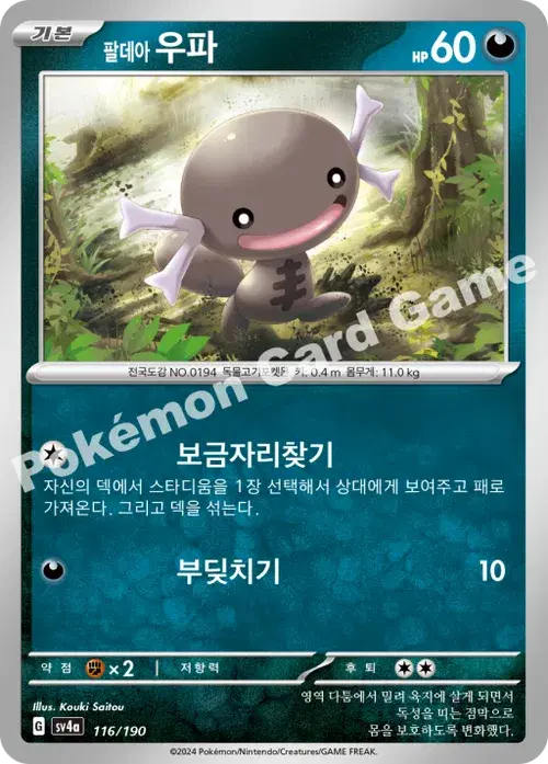 팔데아 우파