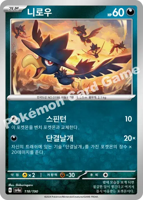 니로우