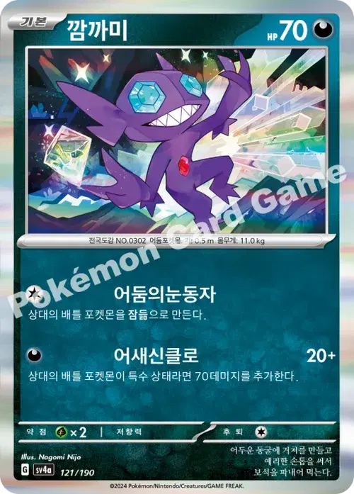 깜까미