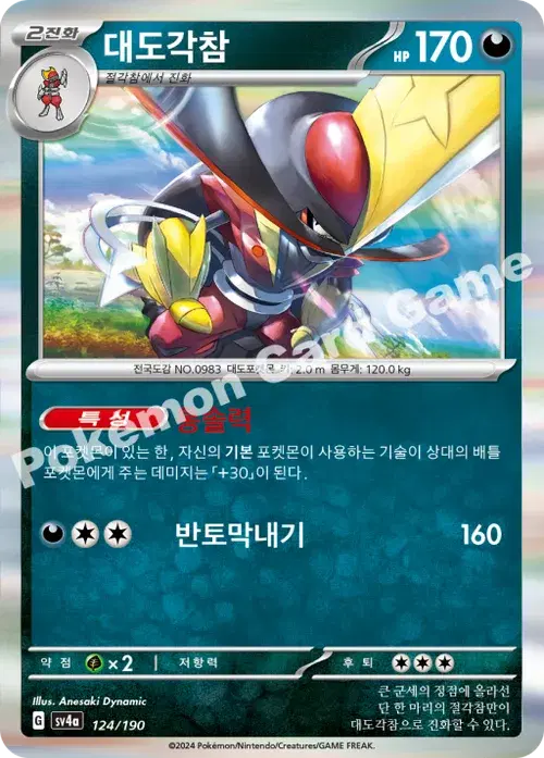대도각참