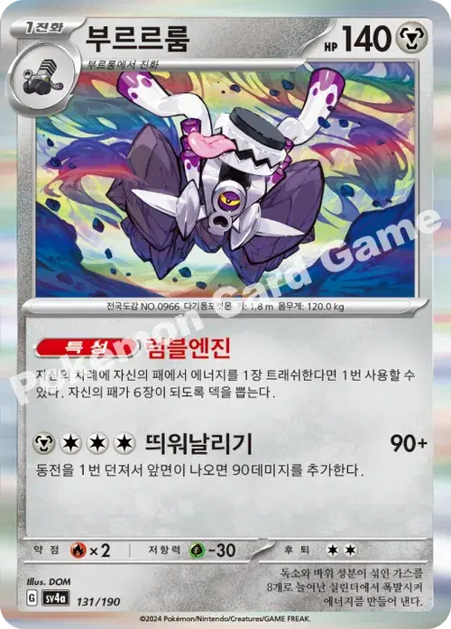 부르르룸