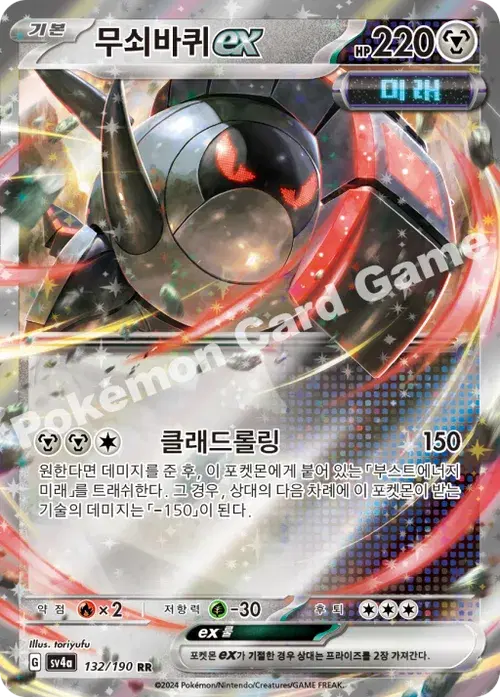 무쇠바퀴 ex