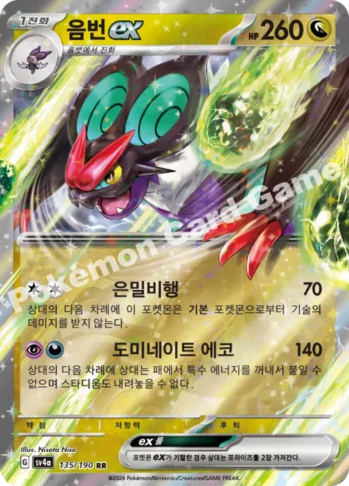 음번 ex
