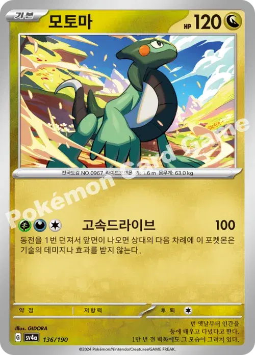 모토마