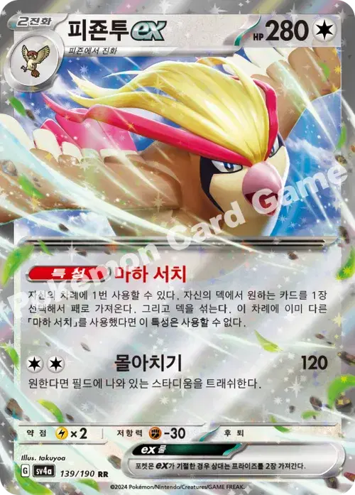 피죤투 ex
