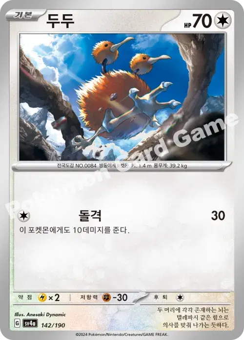 두두