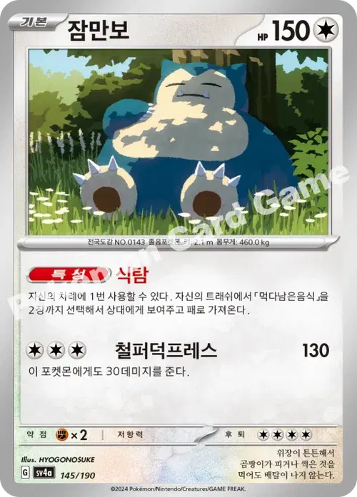 잠만보