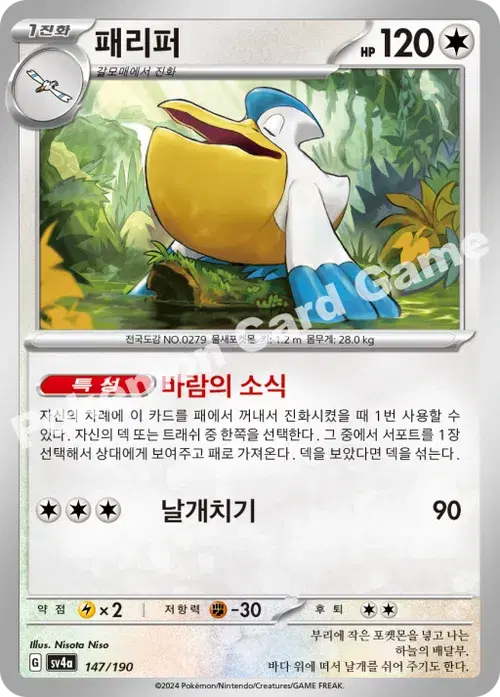 패리퍼