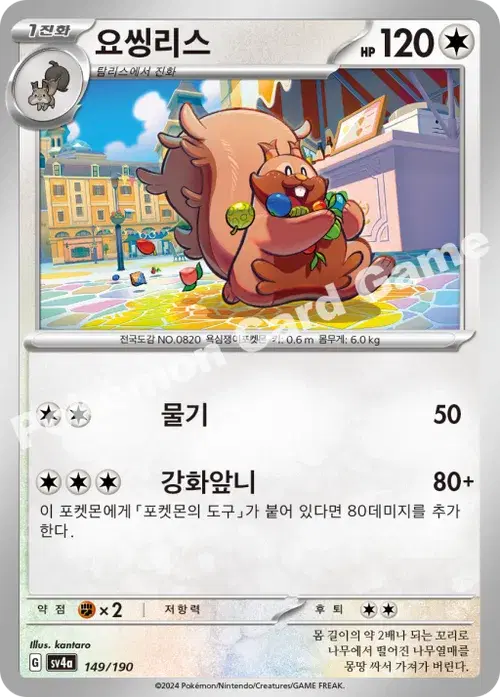 요씽리스