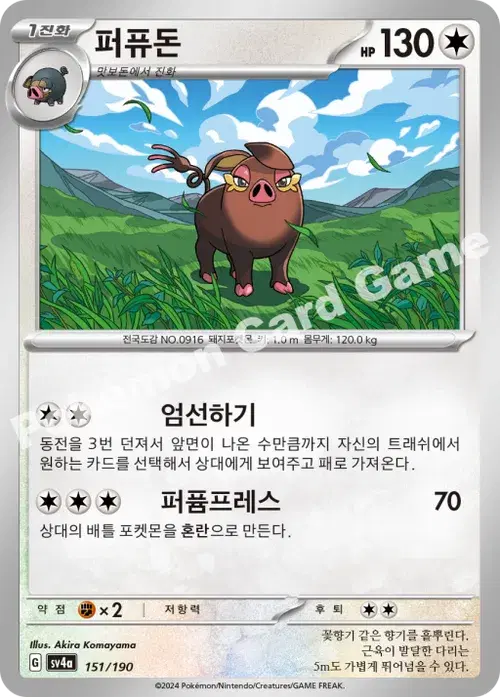 퍼퓨돈