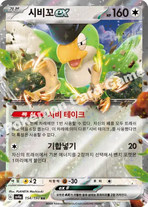시비꼬 ex
