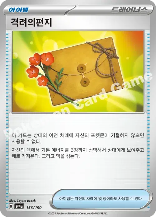 격려의편지