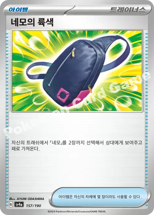 네모의 륙색