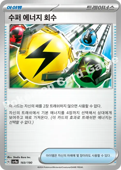수퍼 에너지 회수