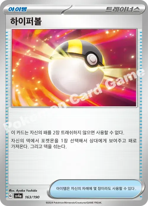 하이퍼볼