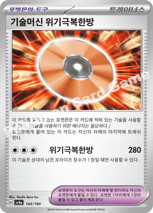 기술머신 위기극복한방