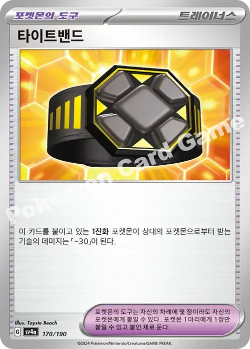 타이트밴드