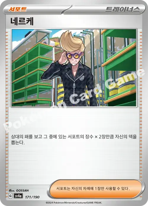 네르케